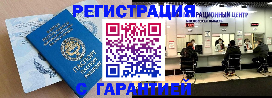 прописка 2025 в Новоалтайске